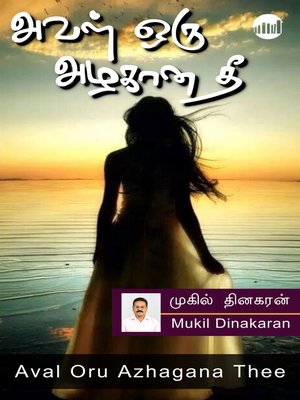 cover image of Aval Oru Azhagana Thee